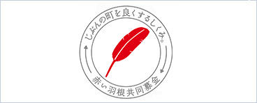赤い羽根共同募金