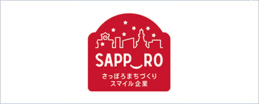 さっぽろまちづくりスマイル企業